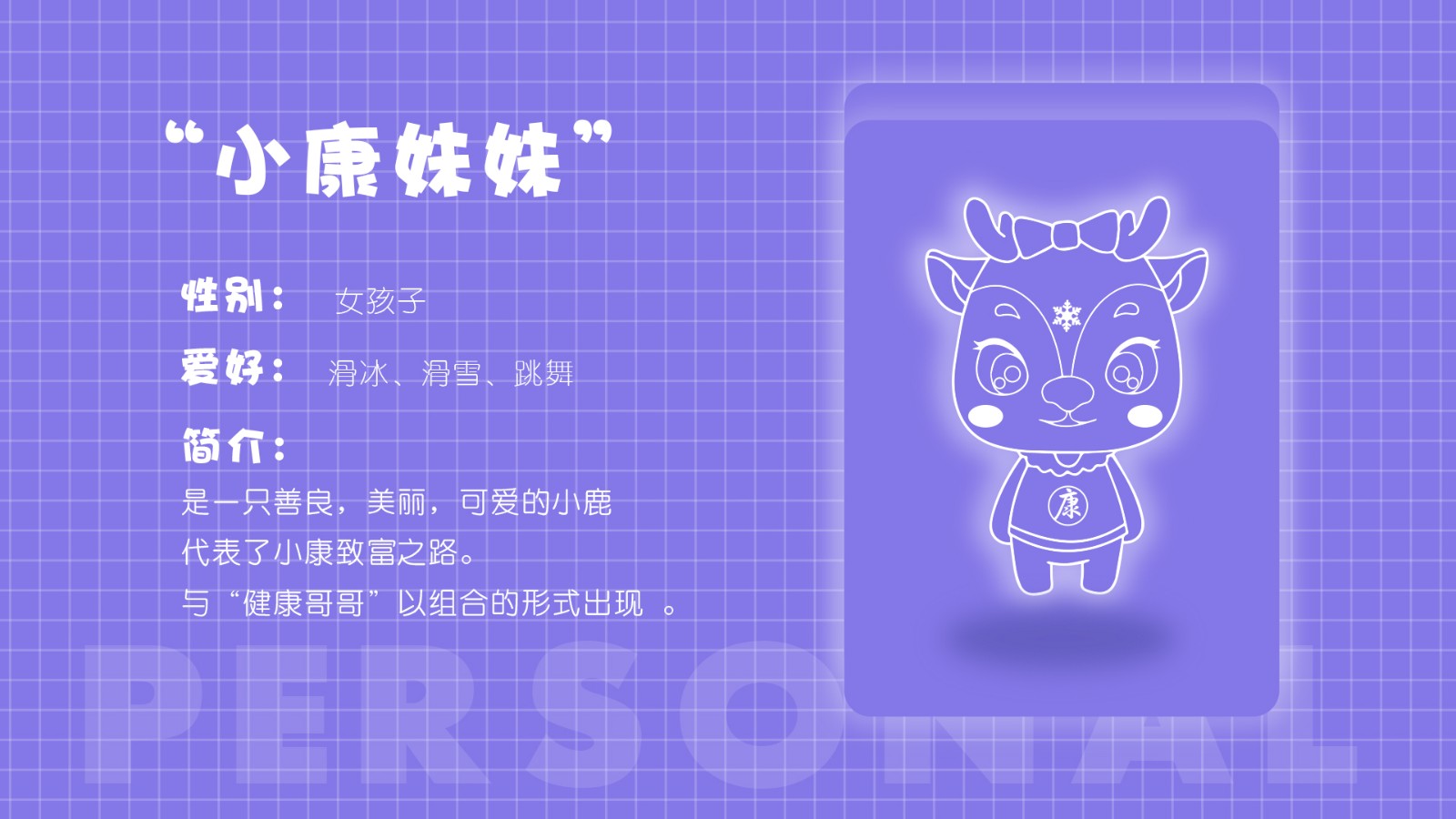 小康龙江吉祥物