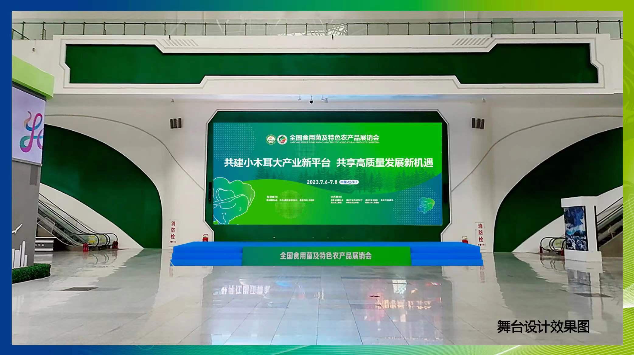牡丹江木耳节展会设计
