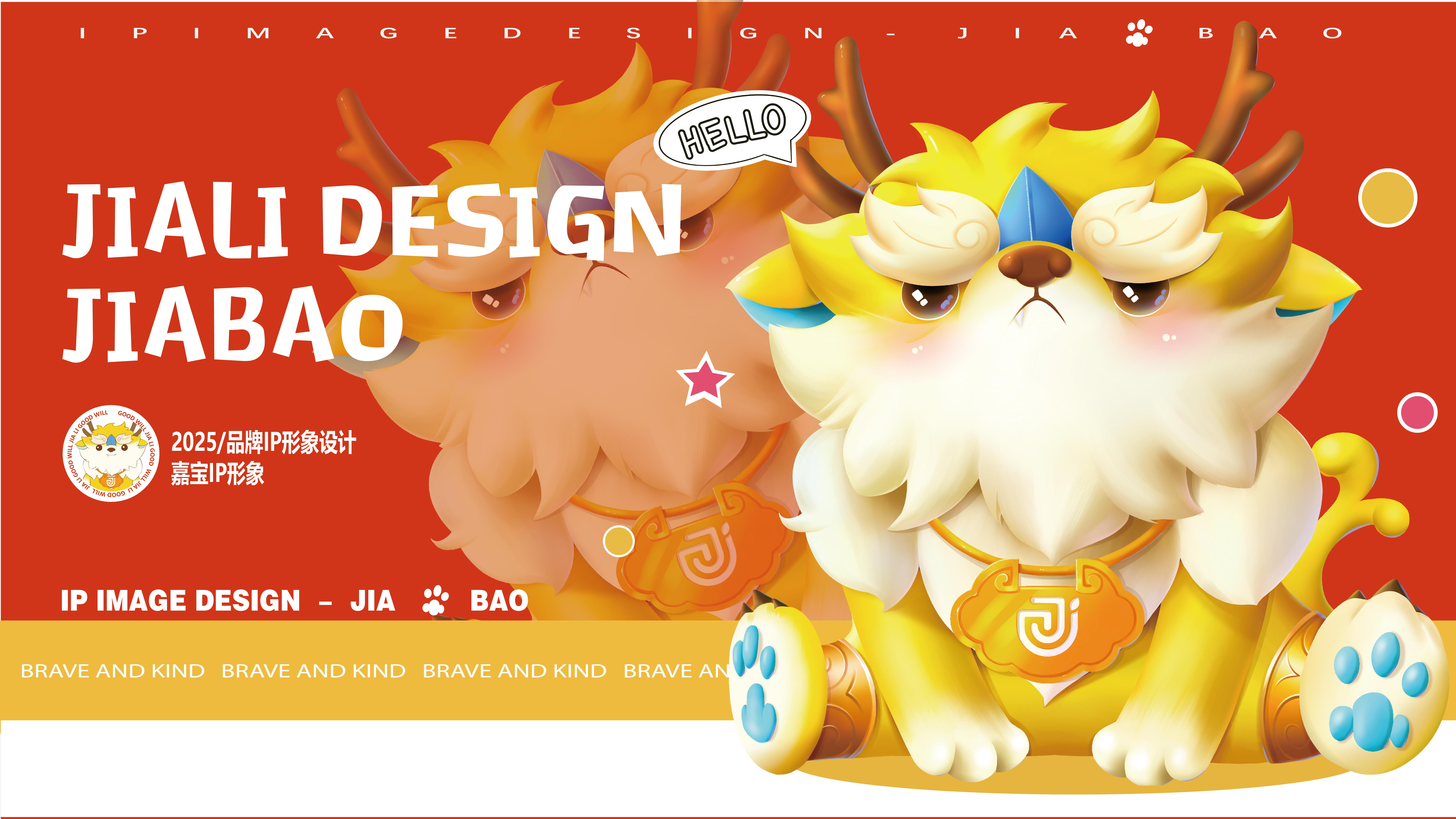 嘉立包装“嘉宝”IP形象设计