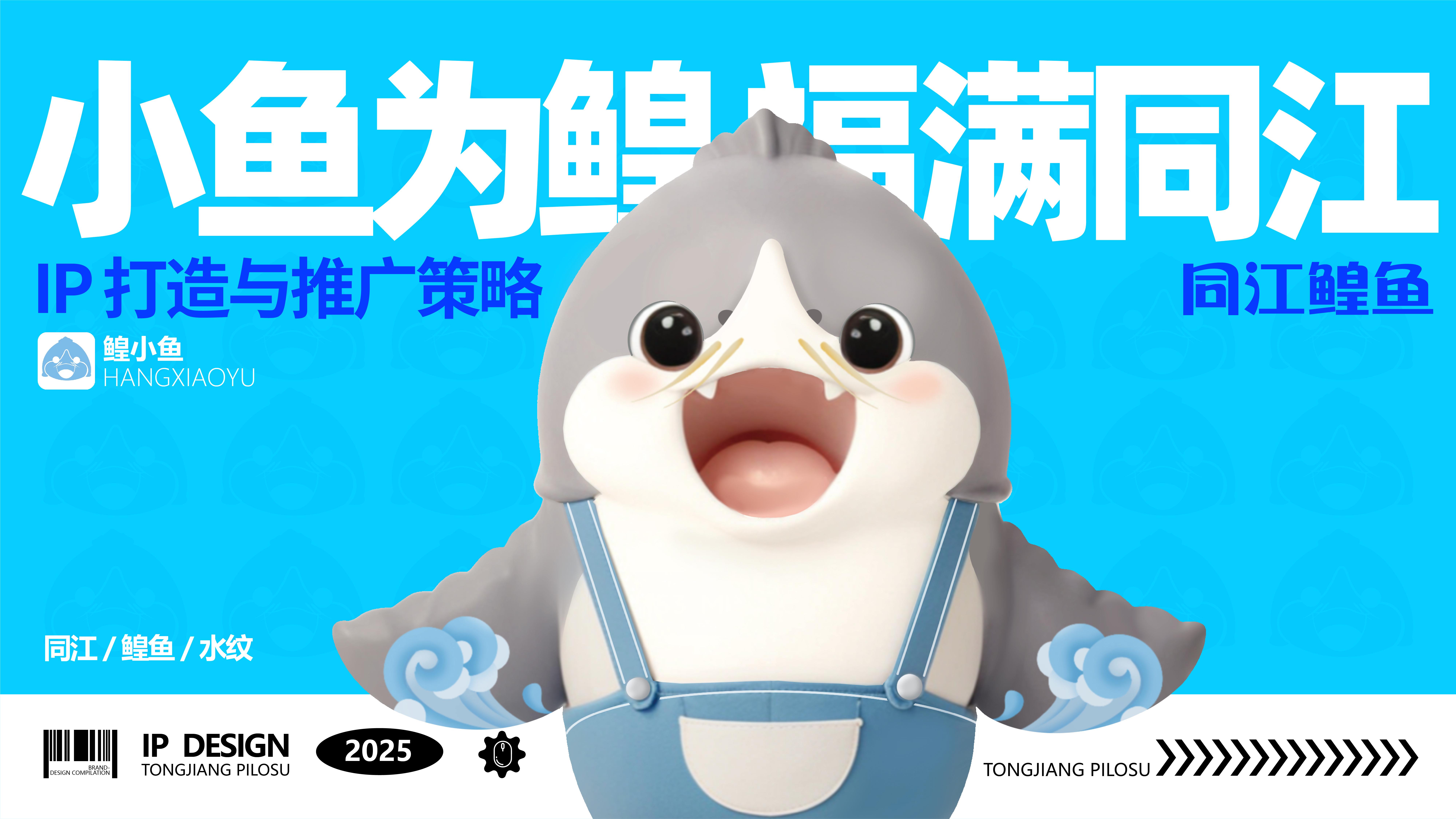 同江城市IP形象设计