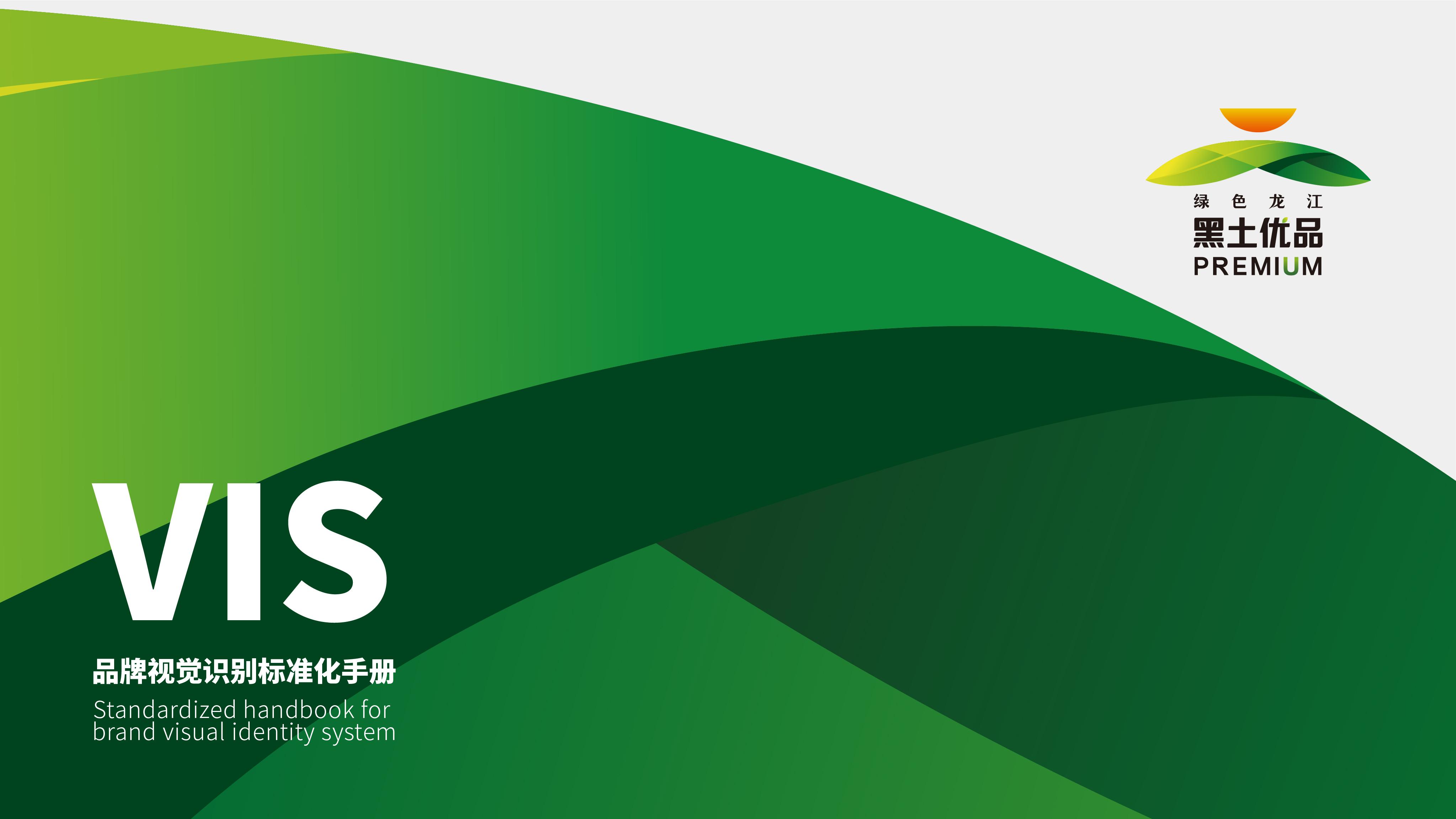 【黑土优品】黑龙江省级优质农业品牌