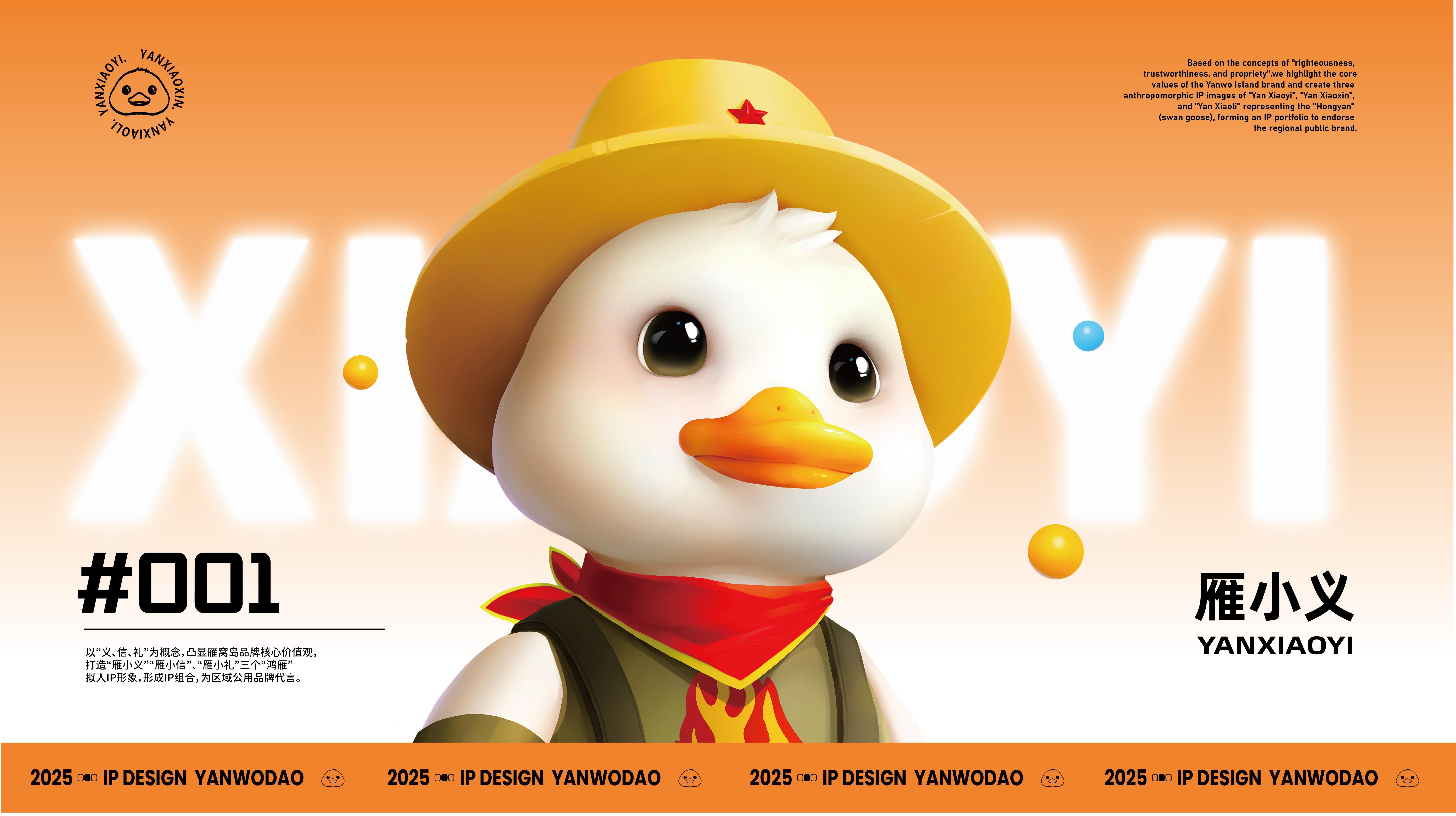 北大荒红兴隆燕窝岛IP形象设计