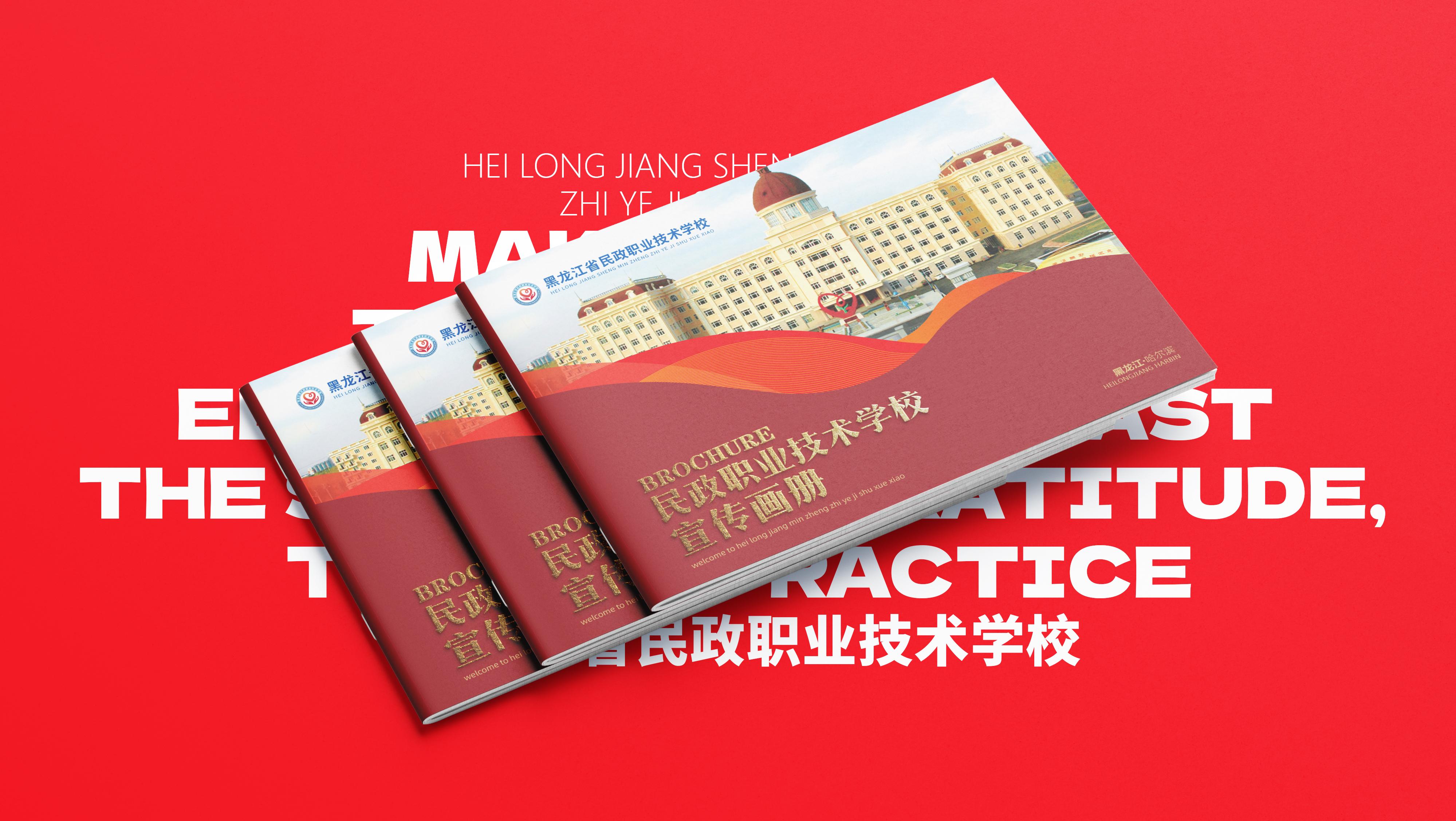 黑龙江民政职业学院