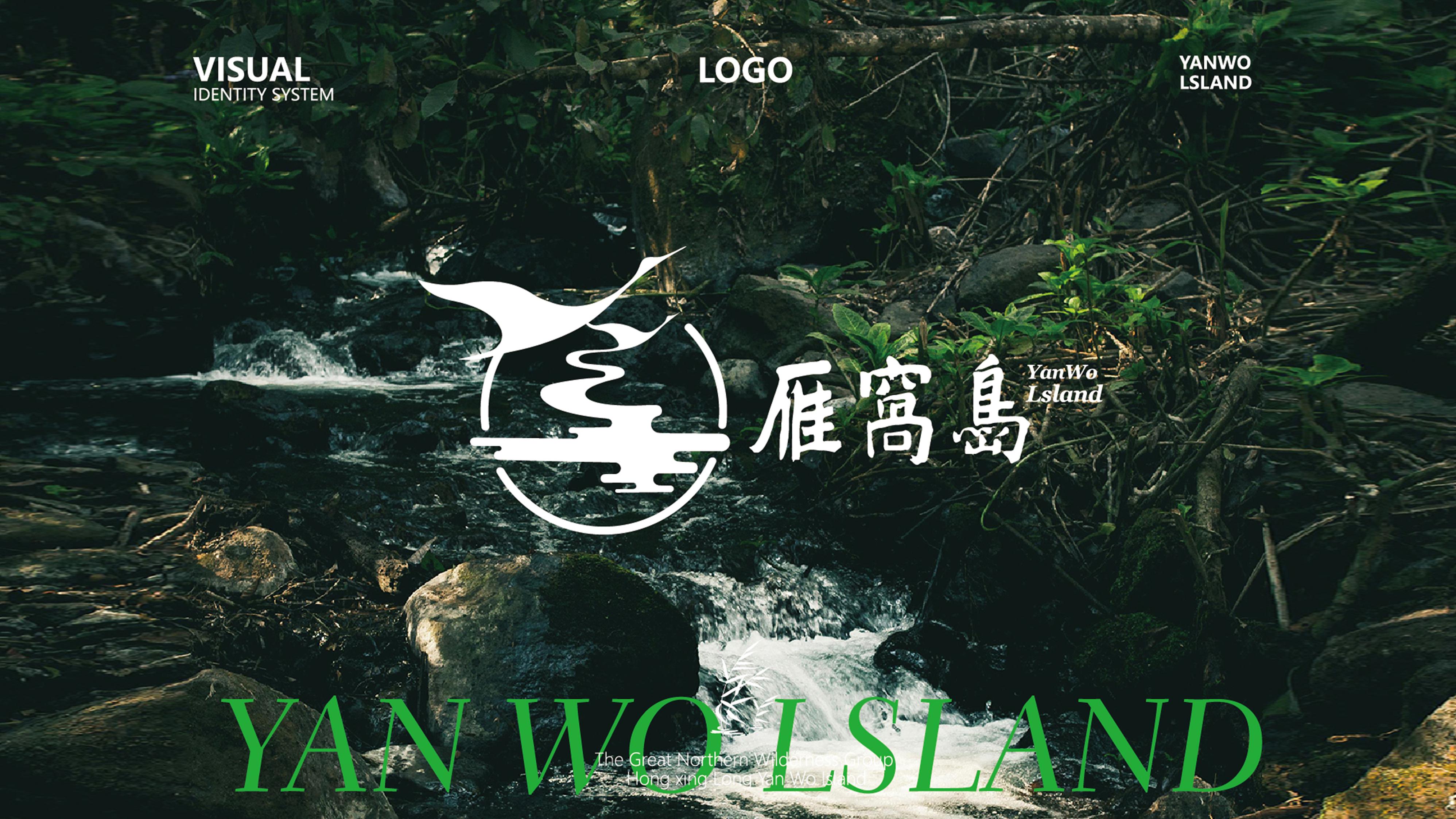 红兴隆雁窝岛VI设计